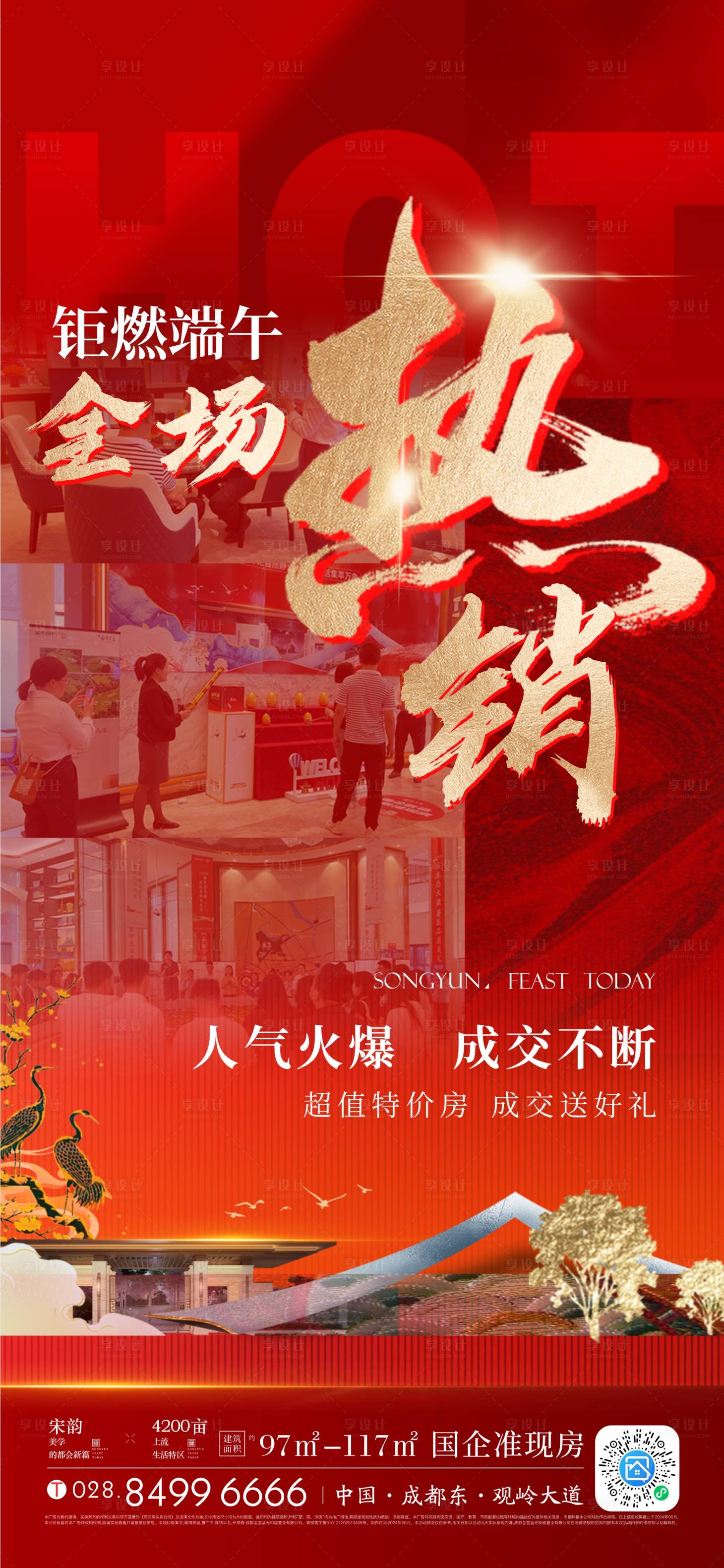 源文件下载【热销大字报海报】编号：85990026605786969