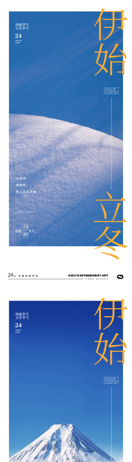 源文件下载【立冬节气海报】编号：87880026896099124