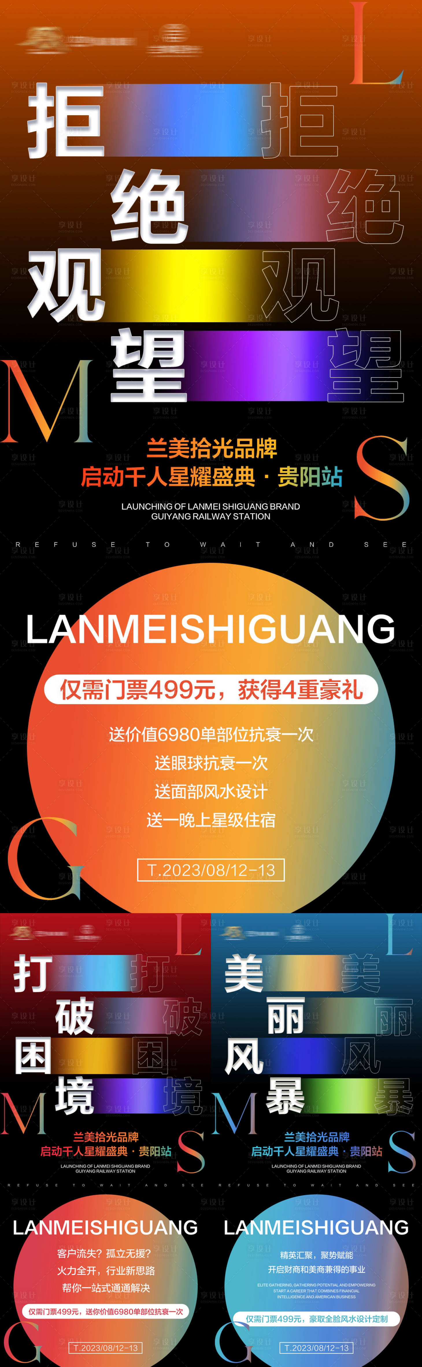 源文件下载【享设计】搜索编号：40530026831185635【医美招商会议系列海报】