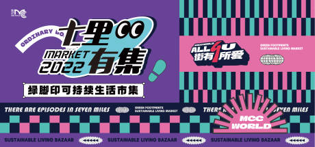 源文件下载【市集活动背景板】编号：46510026983576174