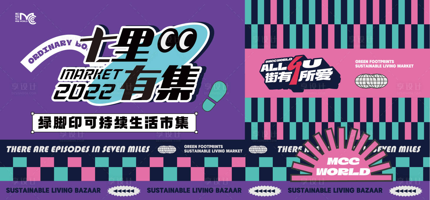 源文件下载【享设计】搜索编号：46510026983576174【市集活动背景板】