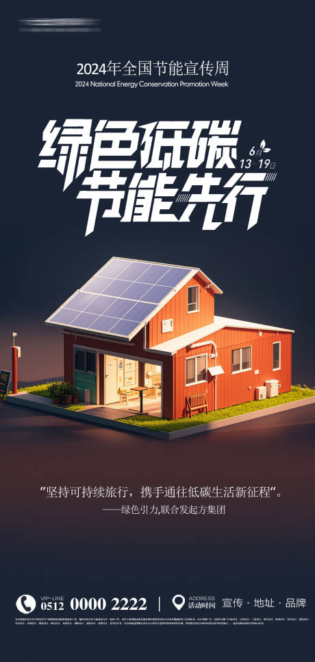 源文件下载【新能源低碳光伏太阳能宣传海报】编号：12790026581164327