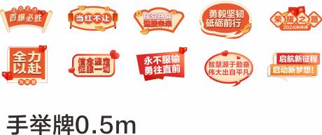源文件下载【启动会手举牌】编号：15530026773376187