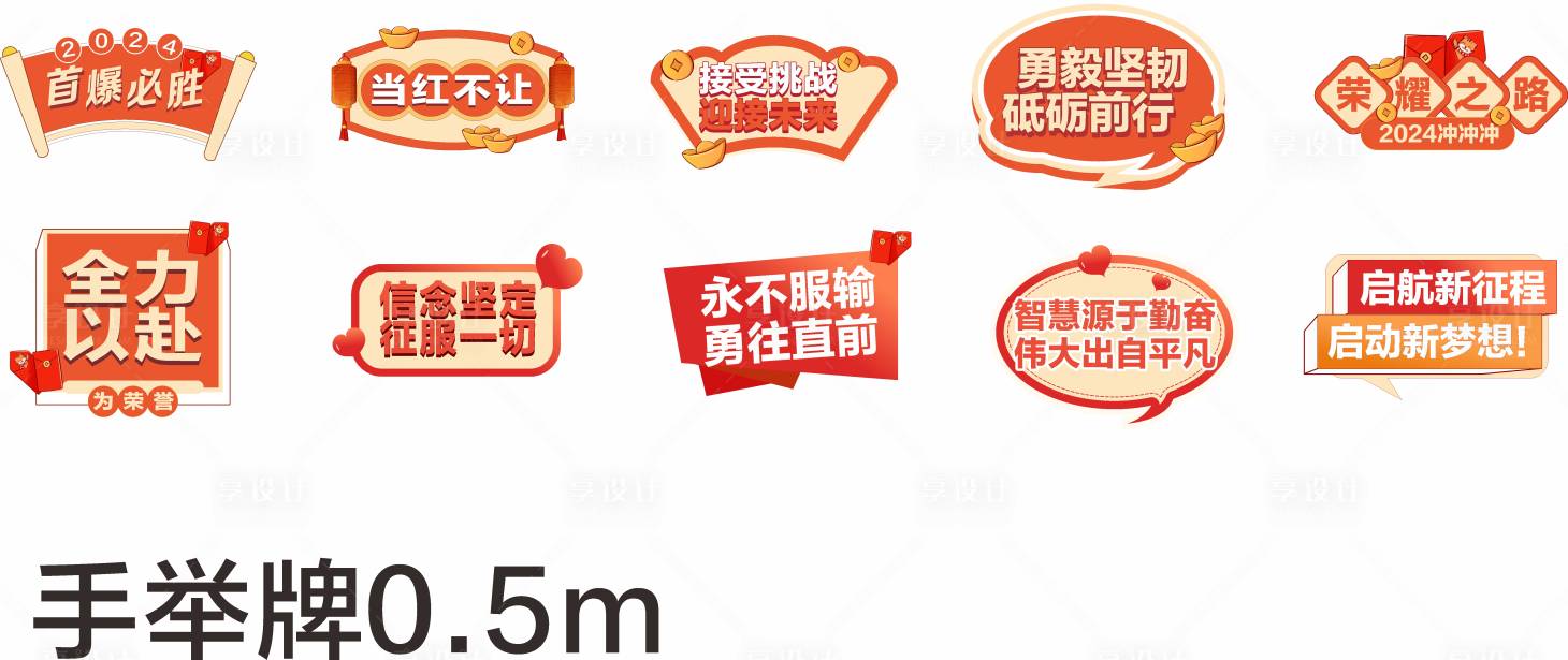 源文件下載【享設計】搜索編號：15530026773376187【啟動會手舉牌】
