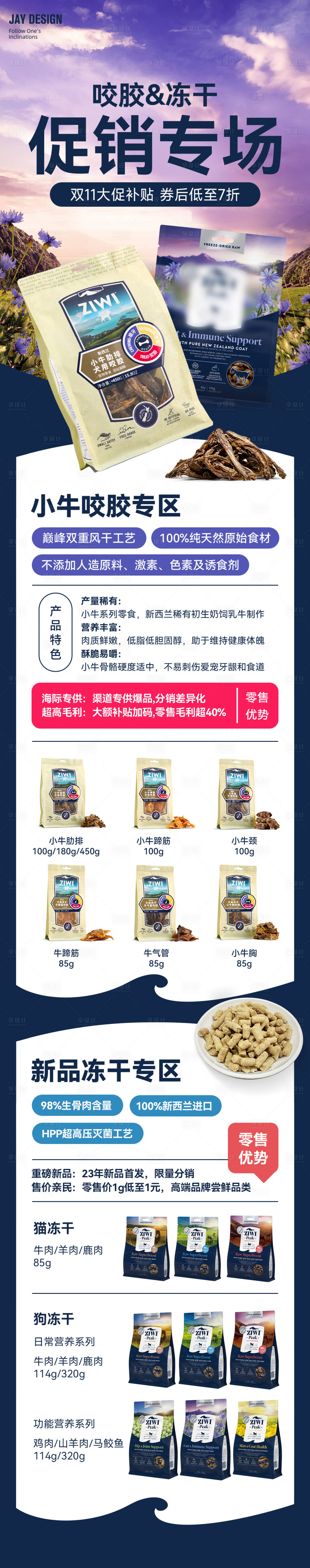 源文件下载【双十一宠物零食促销专场海报】编号：65520026817391289