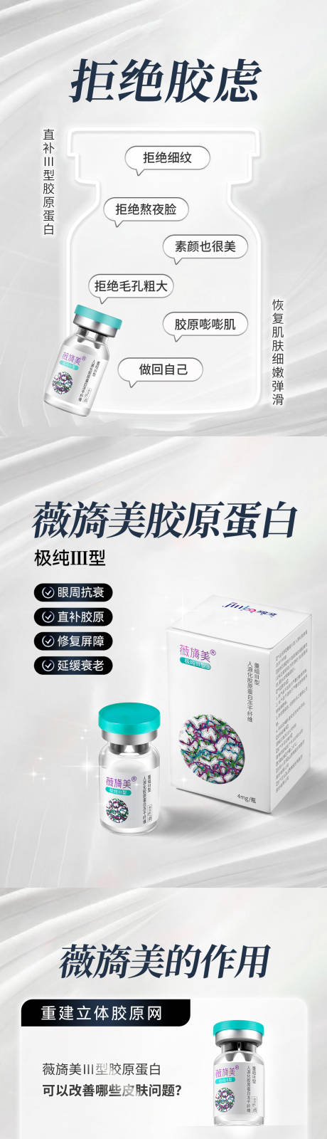 源文件下载【医美薇旖美胶原抗衰组图】编号：81710026761489889