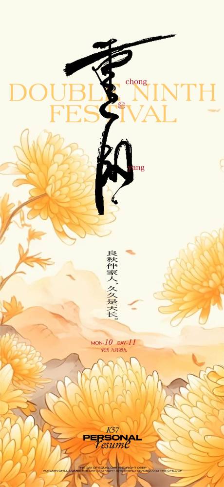 源文件下载【地产重阳节海报】编号：34430026618894295