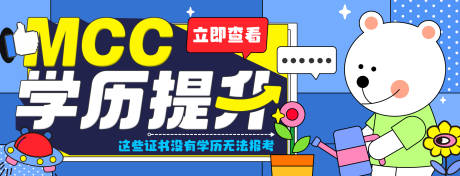 源文件下载【学历提升广告banner】编号：58050027028965347