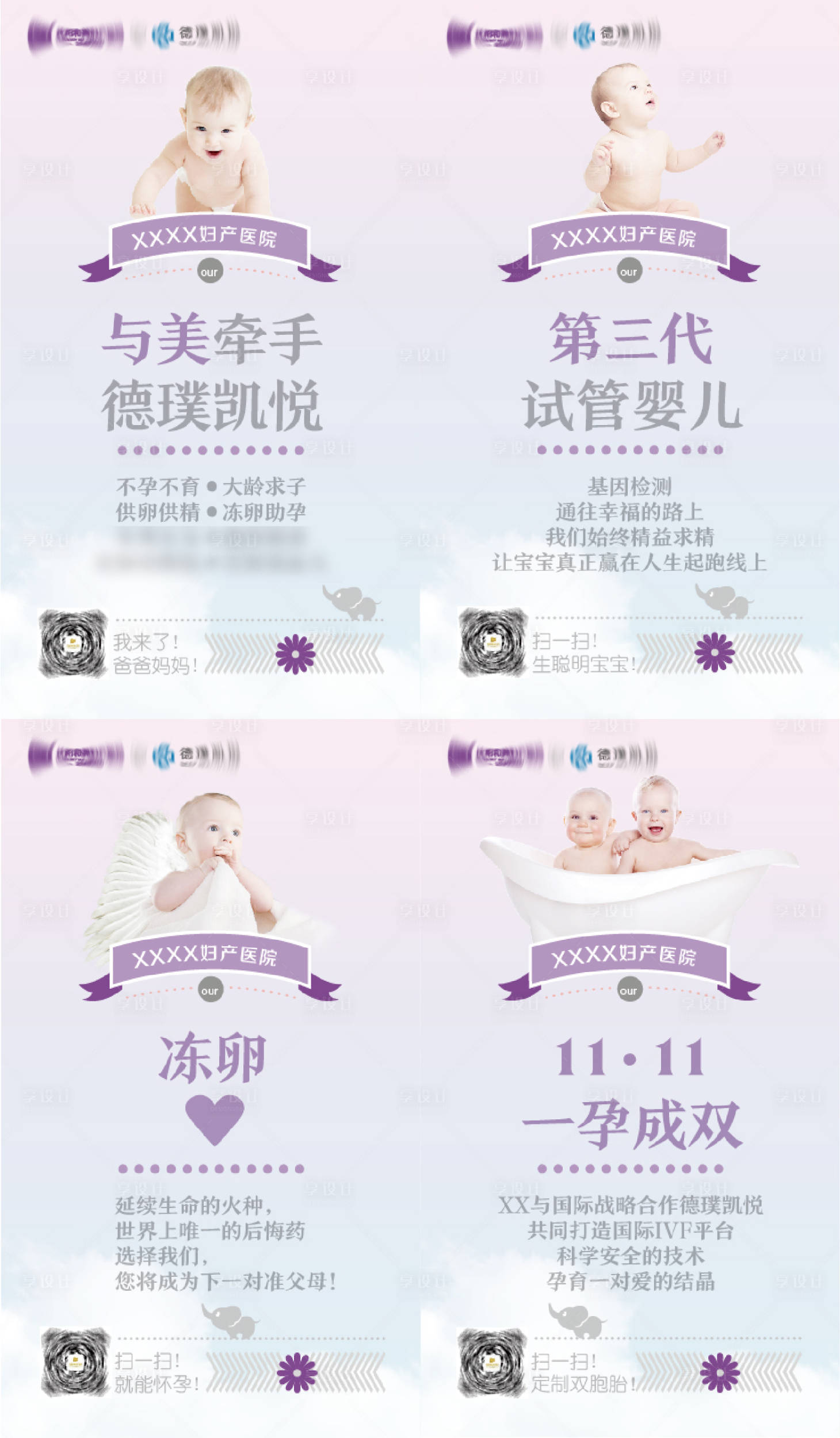 源文件下载【享设计】搜索编号：35320007820887595【试管婴儿宣传海报】