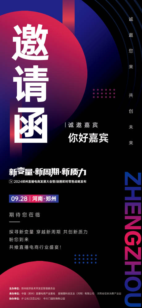 源文件下载【享设计】搜索编号：44260026661717619【红蓝撞色直播电商大会邀请函朋友圈】