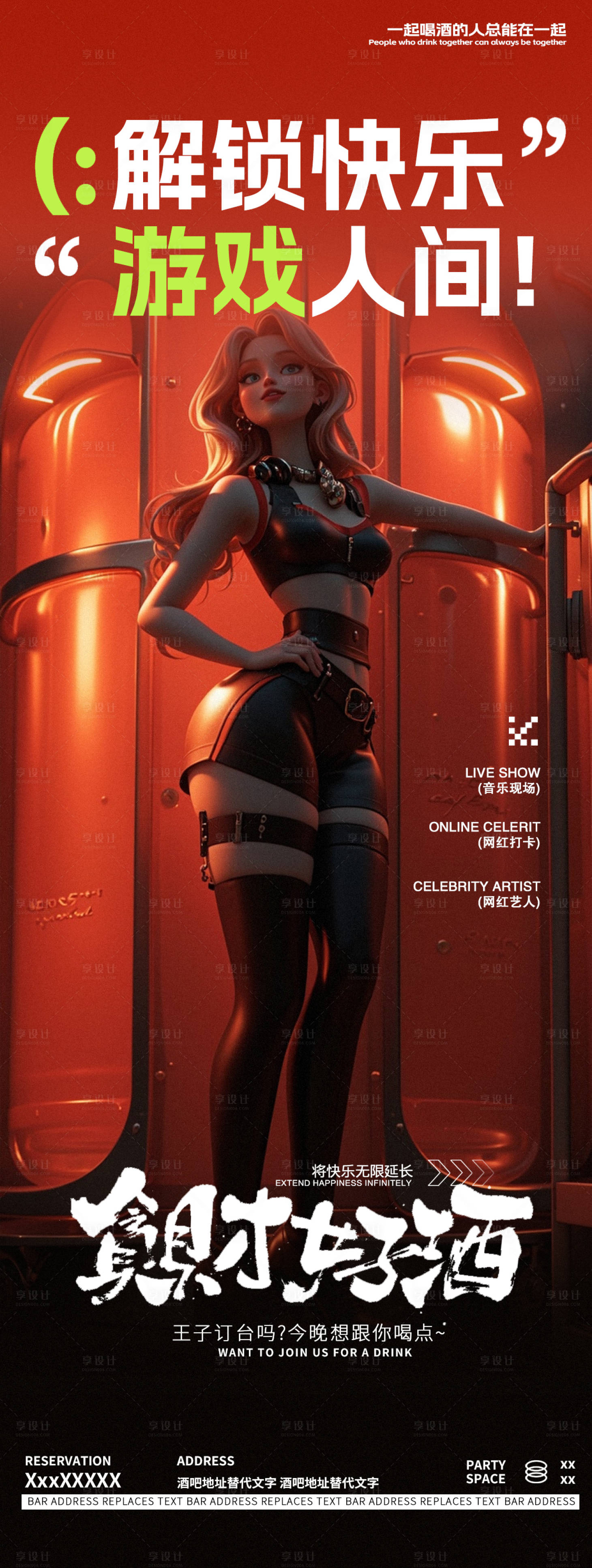 源文件下载【享设计】搜索编号：56330026920388535【酒吧夜店游戏蹦迪转场邀约海报】