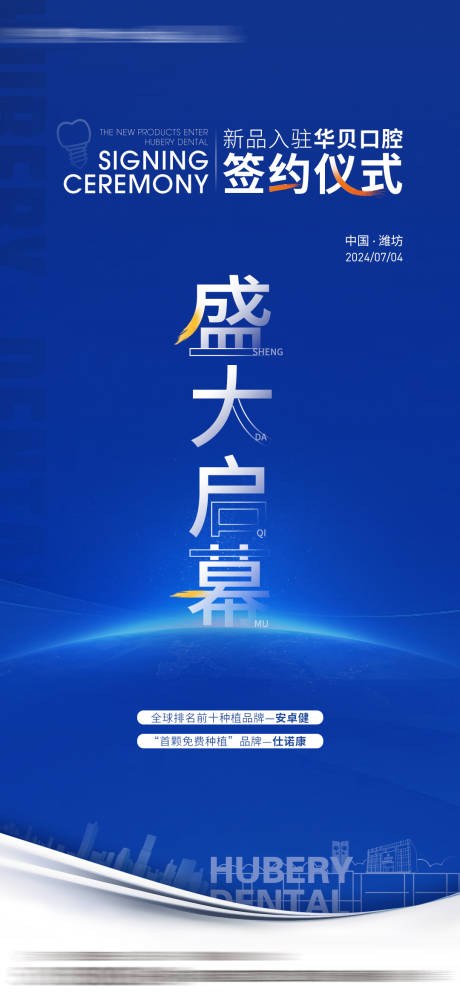 源文件下載【口腔活動盛大啟幕海報】編號：30030026876003558