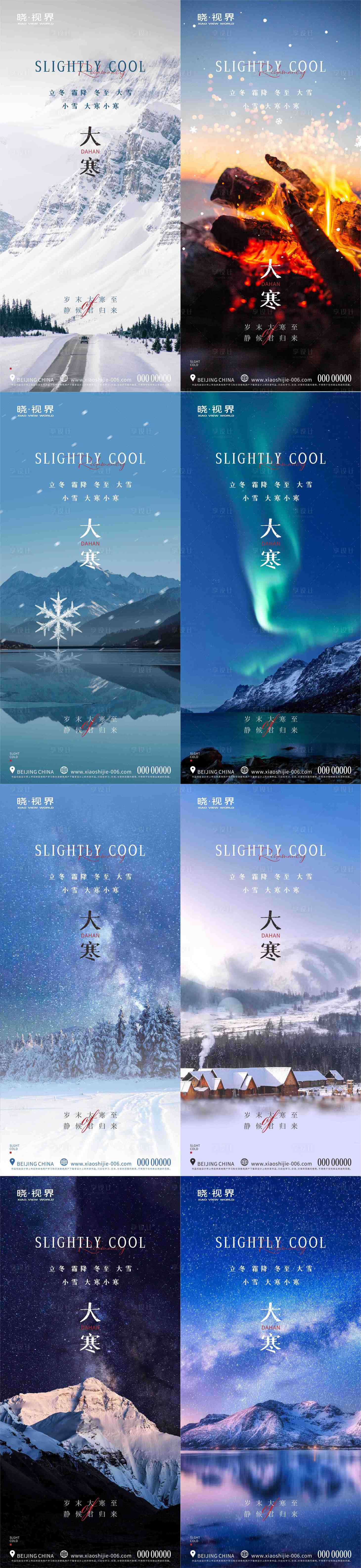 源文件下载【大寒海报系列】编号：97430026874187184