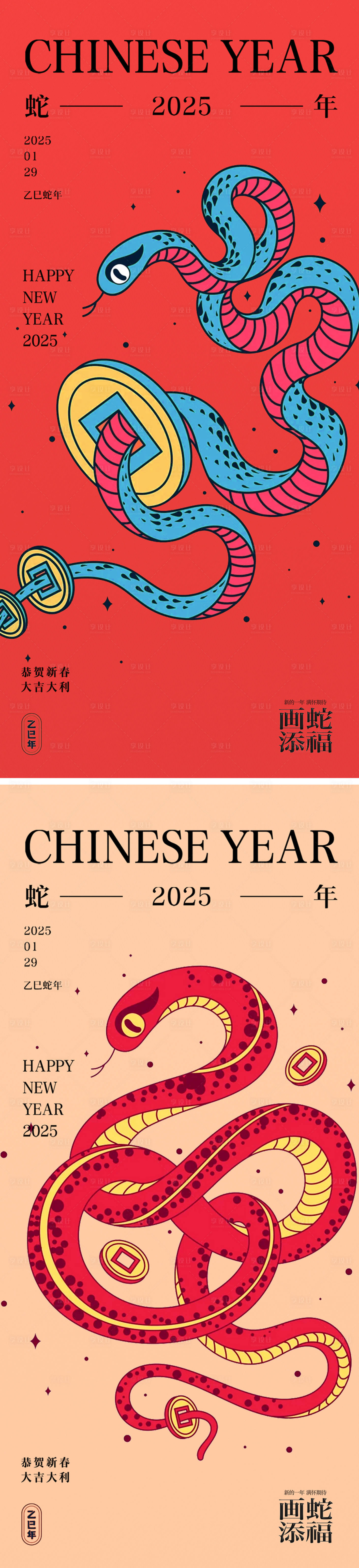 源文件下載【享設計】搜索編號：82240026873398187【蛇年2025年除夕元宵新年海報】