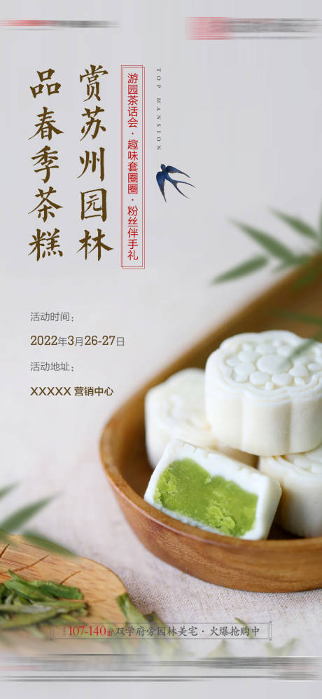 源文件下载【品茶糕活动海报】编号：75860026836233652