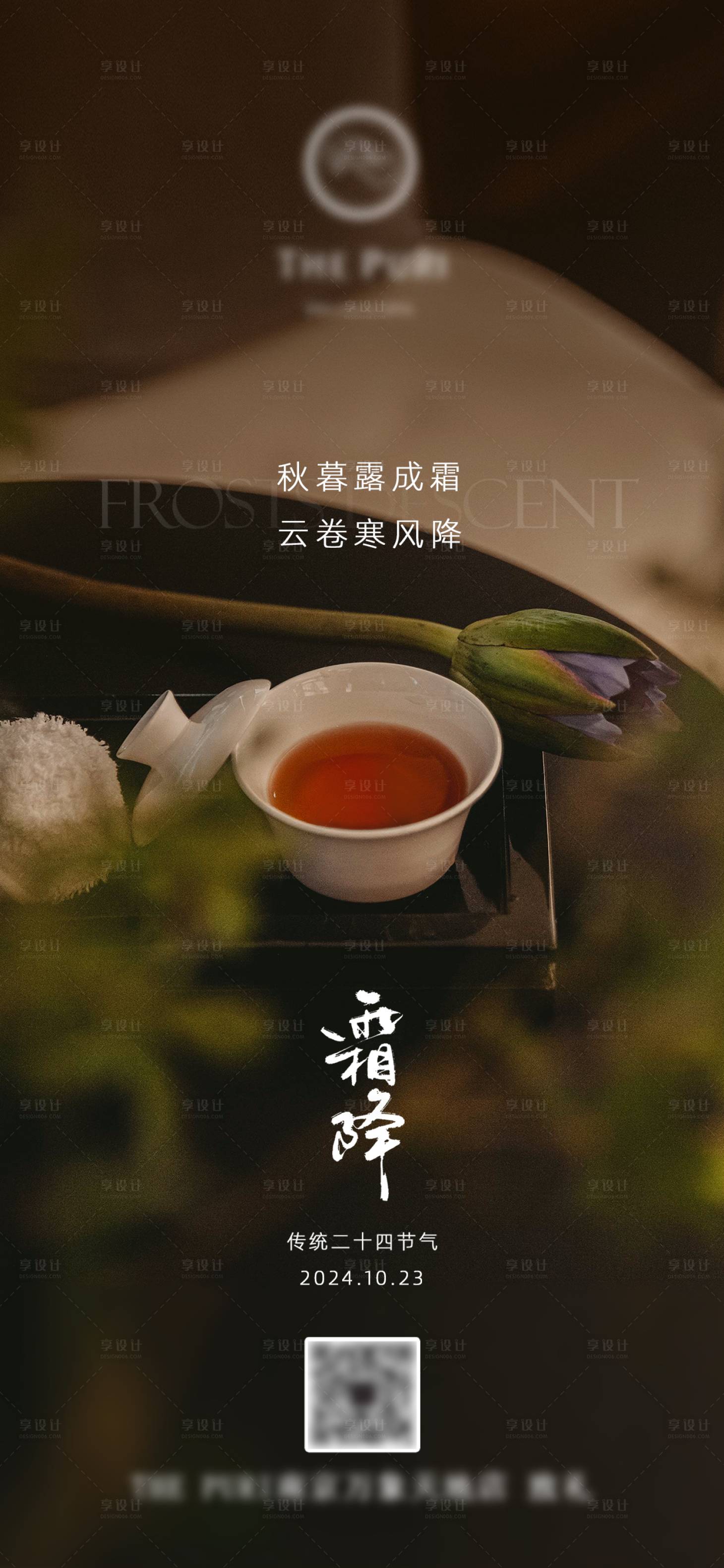 源文件下載【享設計】搜索編號：96330026905598921【霜降節氣海報】