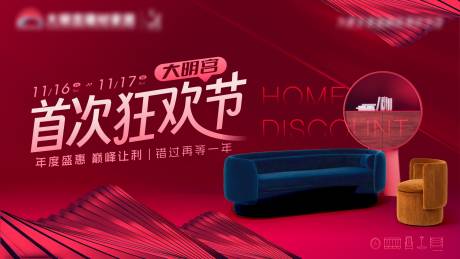 源文件下載【家居賣場(chǎng)活動(dòng)主KV】編號(hào)：62330026797607438