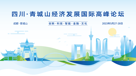 源文件下载【高峰论坛背景板】编号：18000026692773216