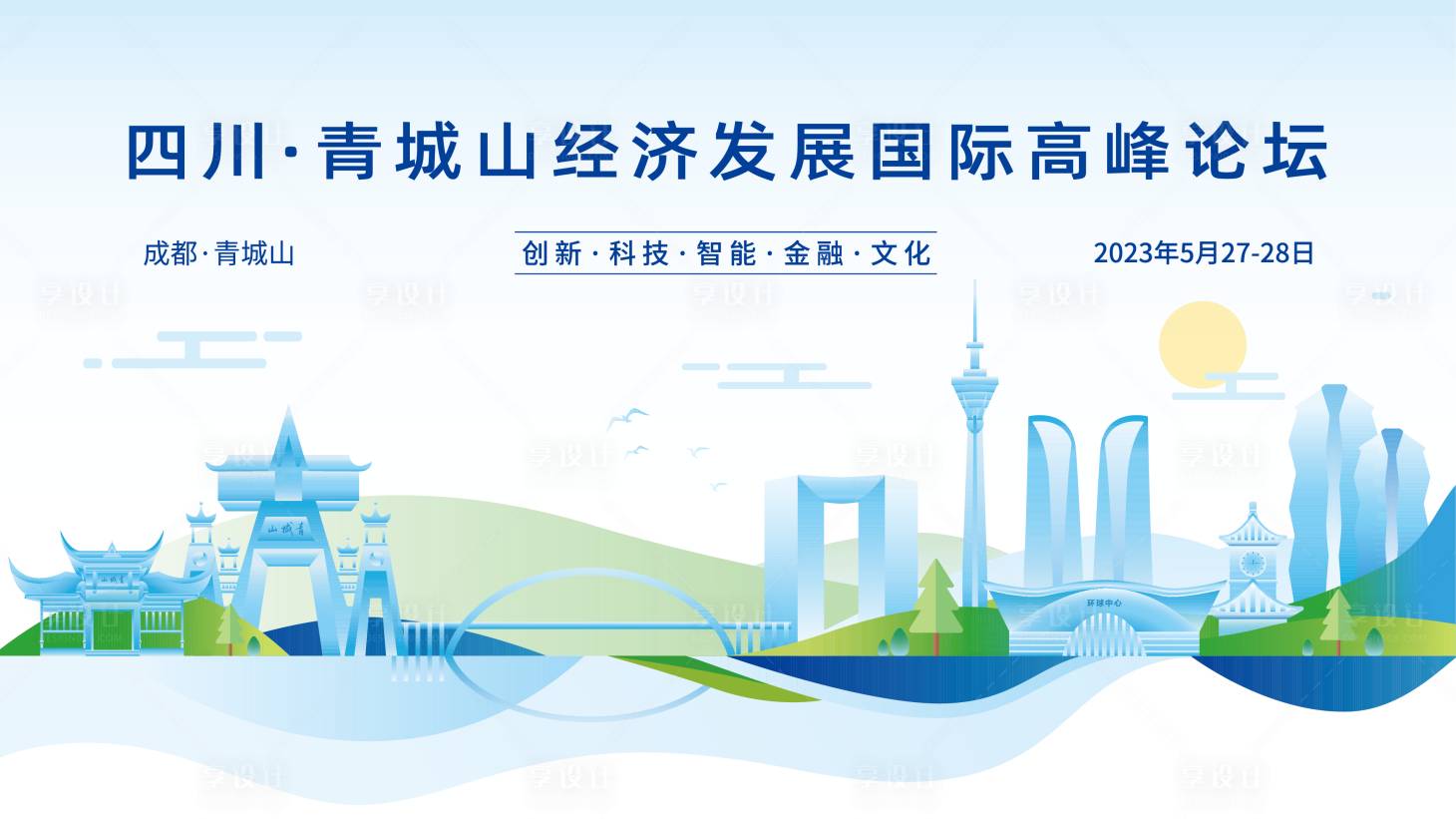 源文件下载【高峰论坛背景板】编号：18000026692773216