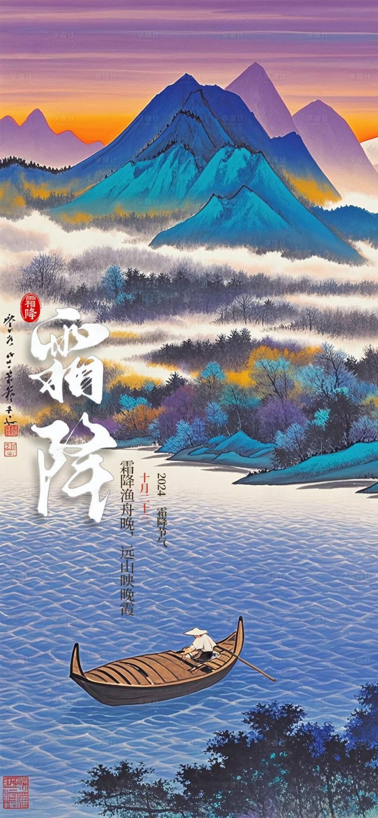 源文件下載【享設(shè)計】搜索編號：68610026834634744【新中式國風霜降節(jié)氣海報】