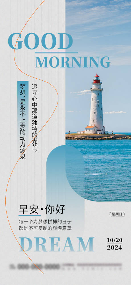 源文件下载【享设计】搜索编号：77090026763093905【蓝色简约早你好企业每日一签海报】