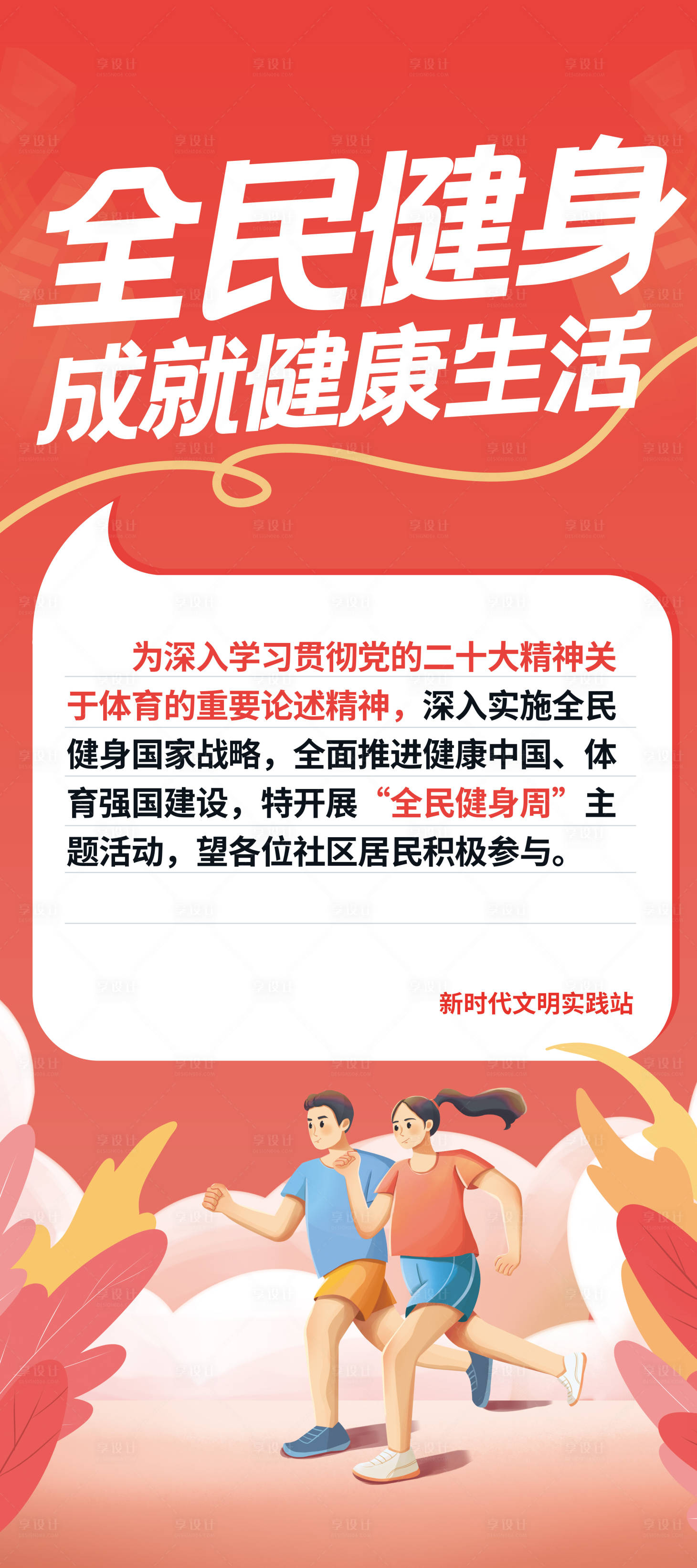 源文件下载【享设计】搜索编号：31370026667534664【全民健身运动会活动宣传海报】