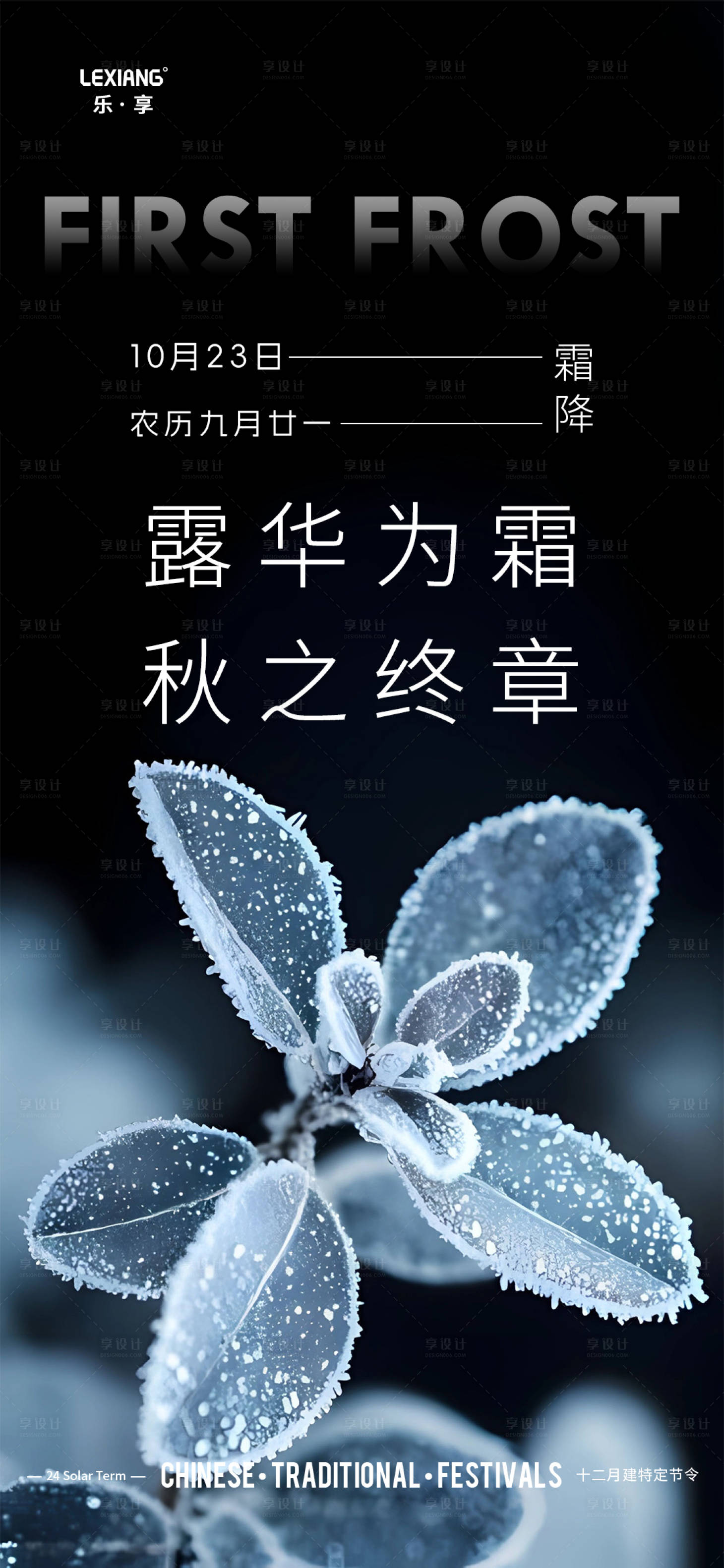 源文件下載【霜降節氣海報】編號：11280026649726640
