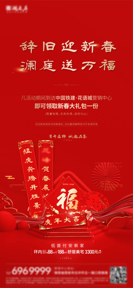 源文件下載【享設計】搜索編號：55690027038709895【新春禮包海報】