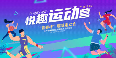 青少年悦趣运动营缤纷青紫色主画面
