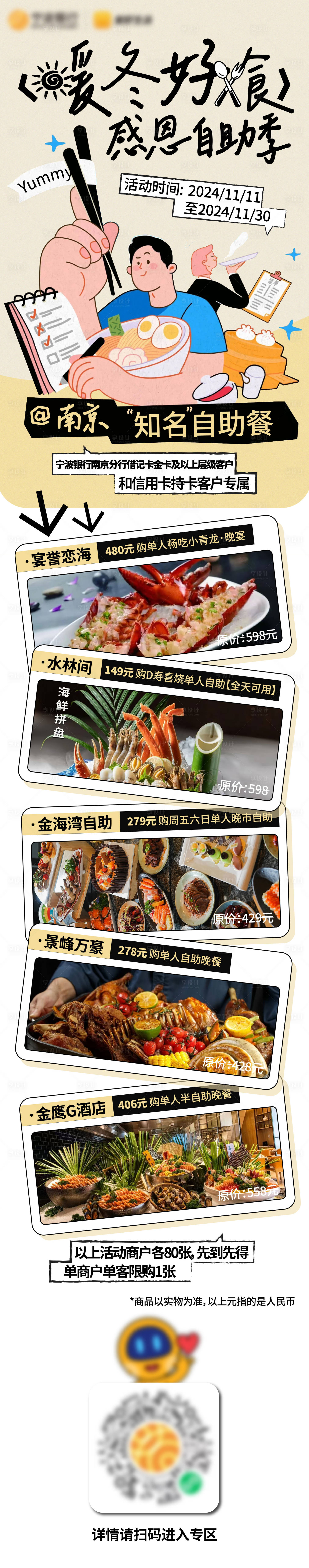 源文件下載【享設(shè)計(jì)】搜索編號(hào)：47180026922301006【冬日美食自助宣傳海報(bào)】