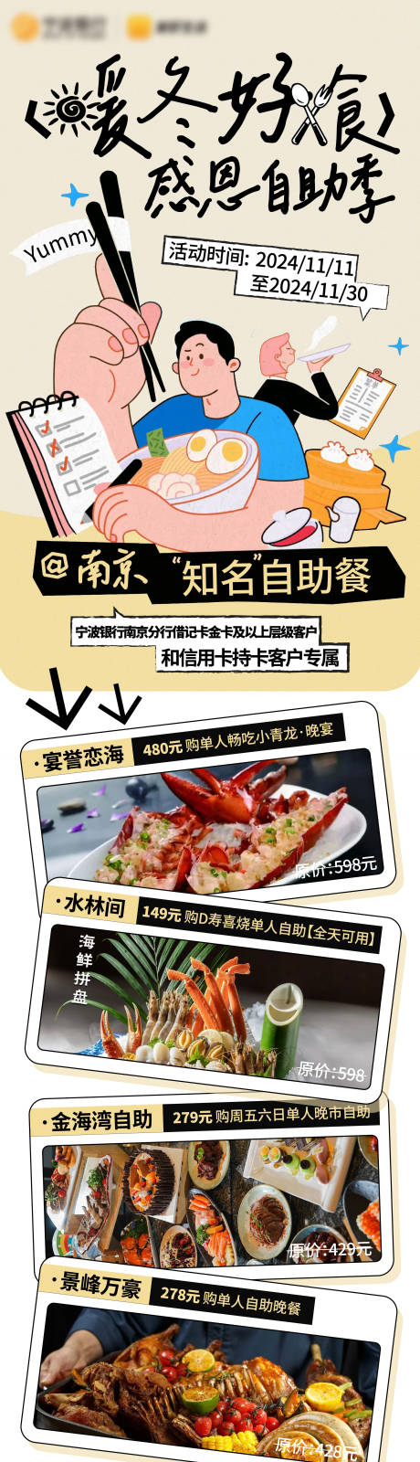 源文件下载【冬日美食自助宣传海报】编号：47180026922301006