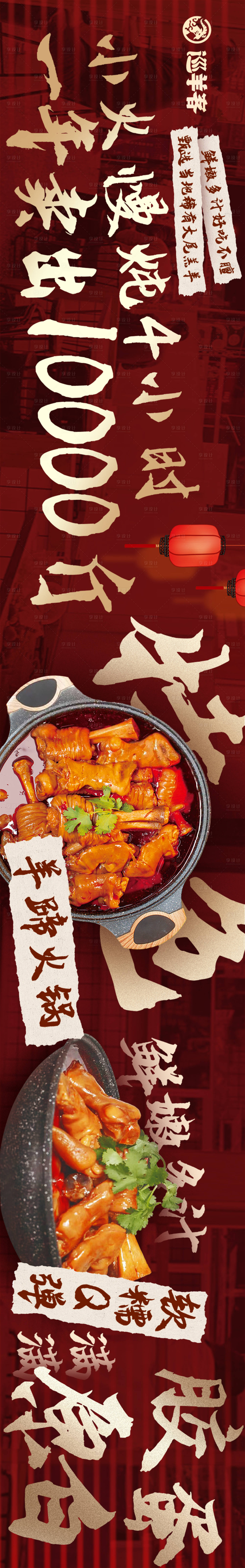 源文件下載【享設(shè)計(jì)】搜索編號(hào)：10520026873429557【餐飲美食五連圖湯鍋海報(bào)】