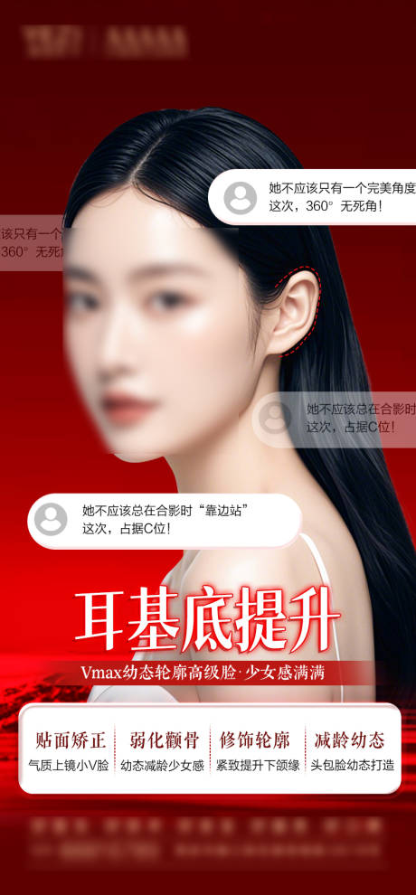 耳基底提升海报