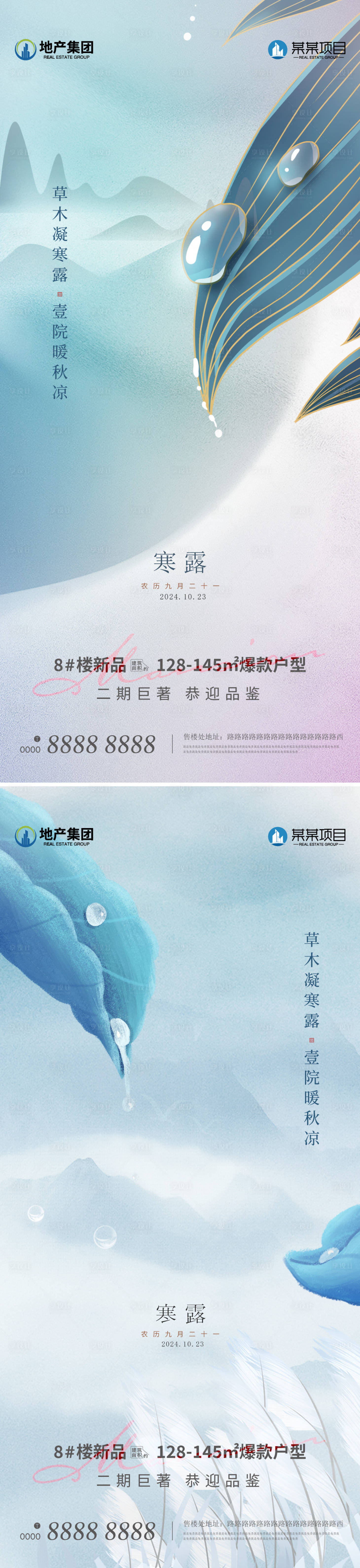源文件下載【享設(shè)計(jì)】搜索編號(hào)：75280026770501385【地產(chǎn)寒露海報(bào)系列】