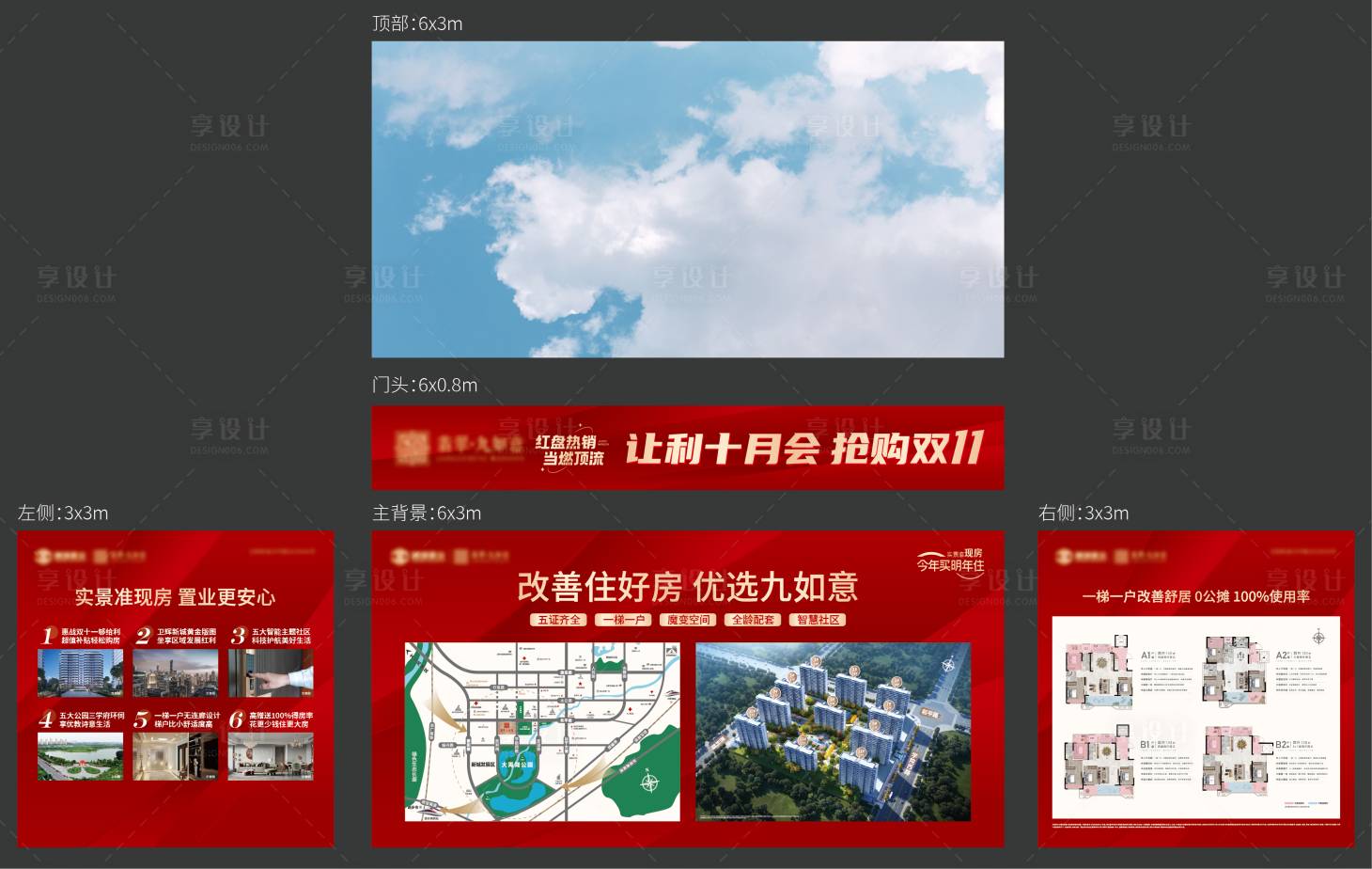 源文件下载【享设计】搜索编号：68770027028713768【房展会物料】