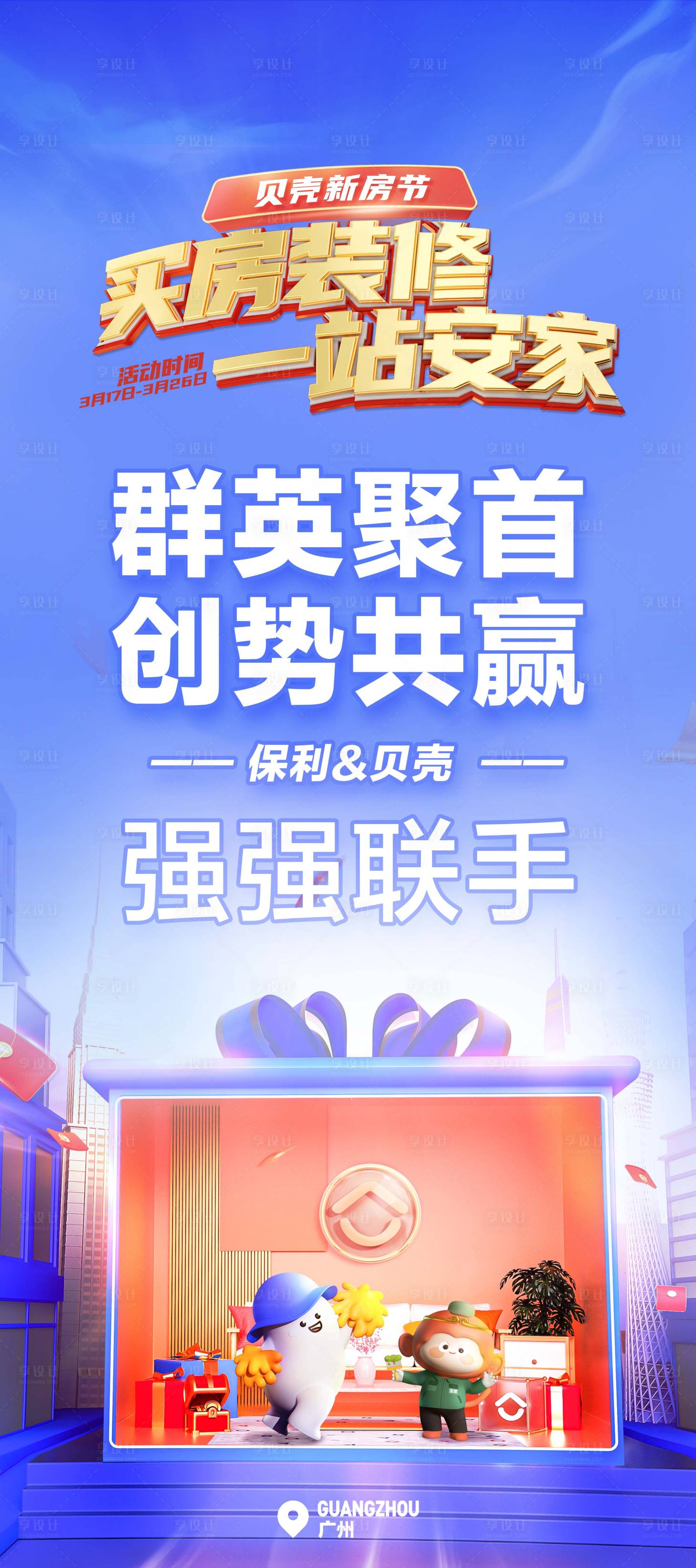 源文件下载【享设计】搜索编号：37080026967355628【活动海报】