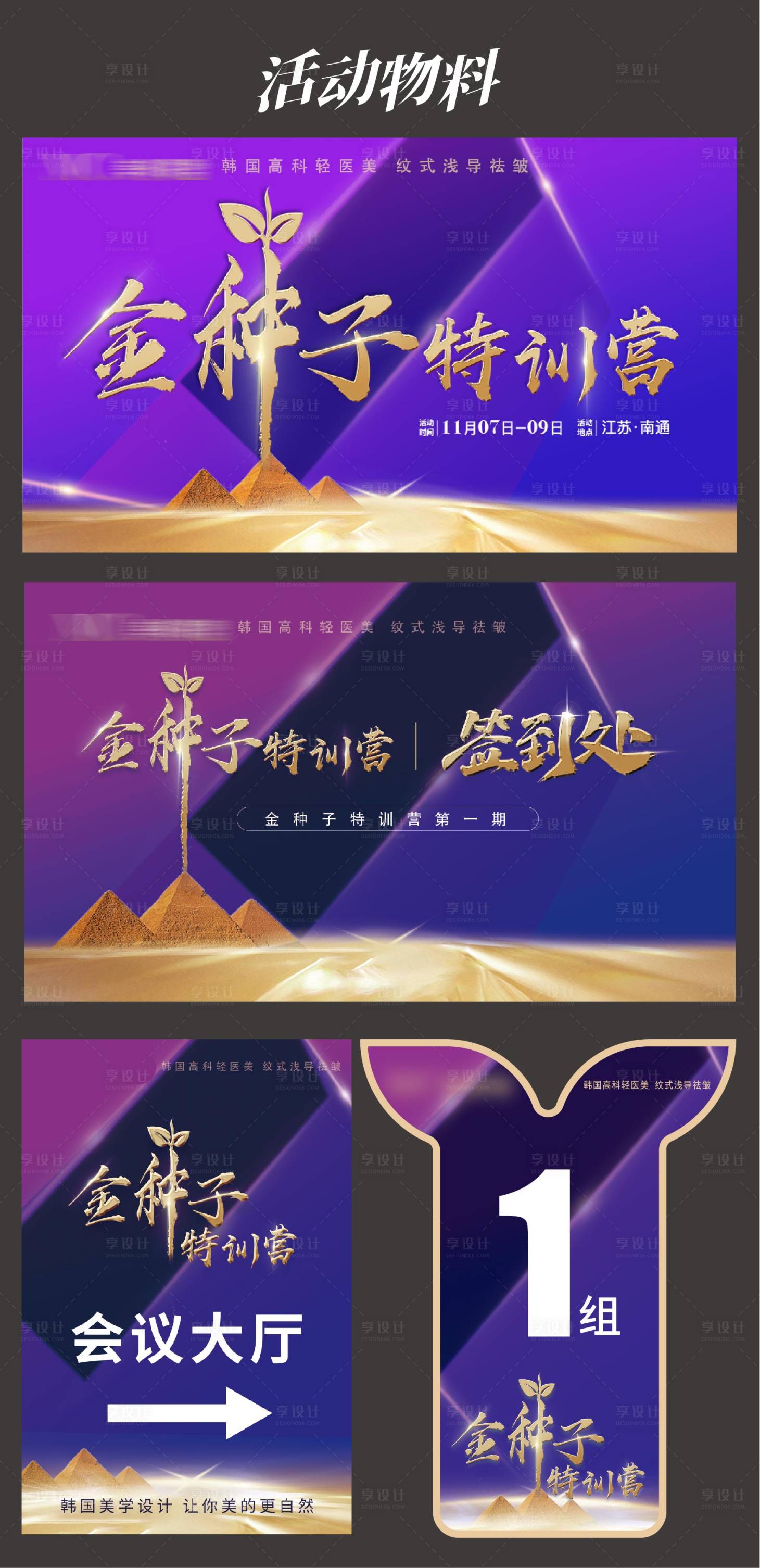 源文件下载【活动物料】编号：52790026875236358