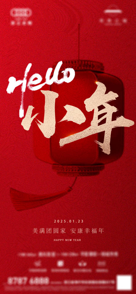 源文件下载【地产小年海报】编号：23730026986791354