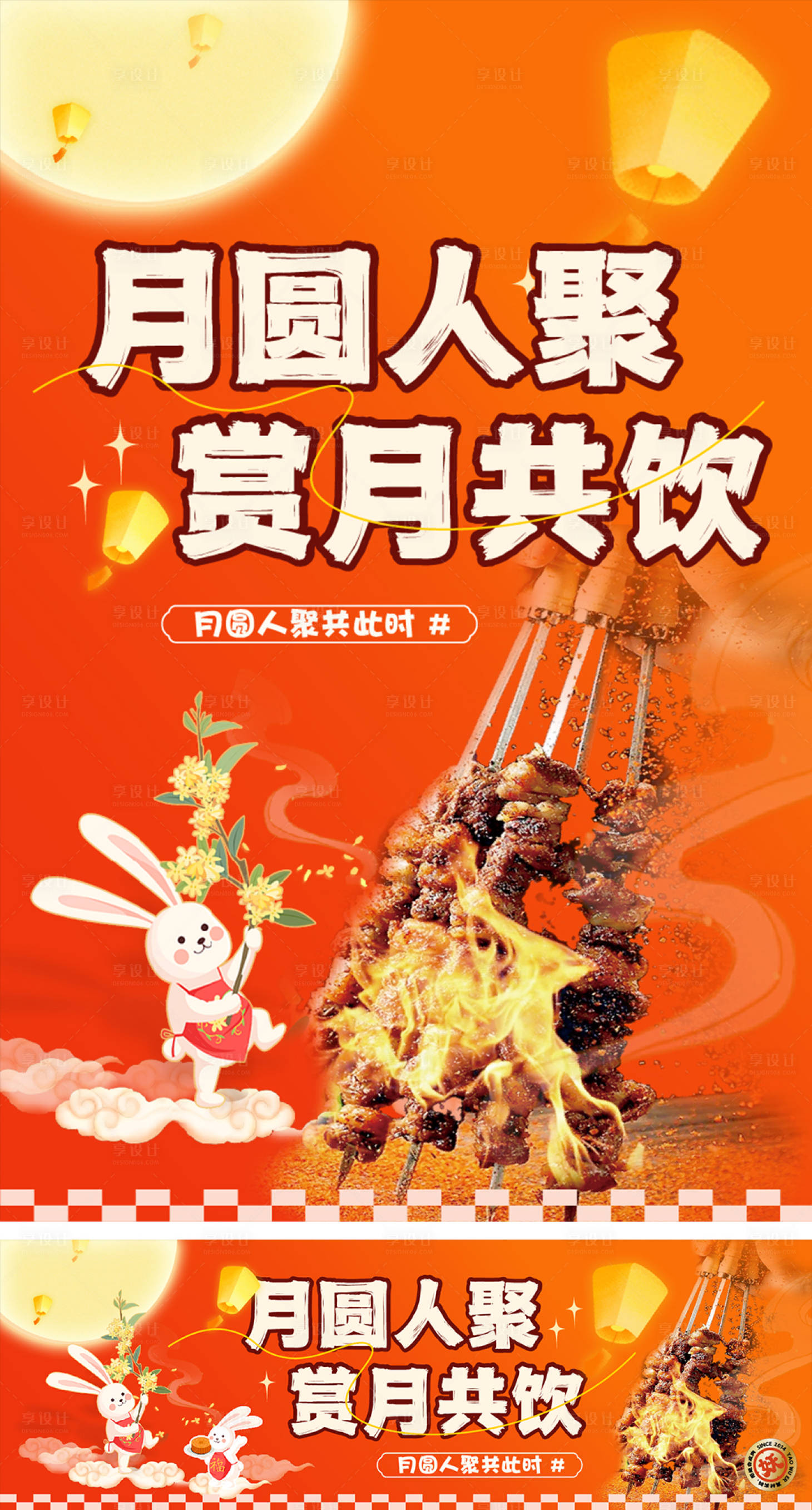 源文件下載【享設計】搜索編號：90850026837892629【中秋節公眾號長圖餐飲海報】
