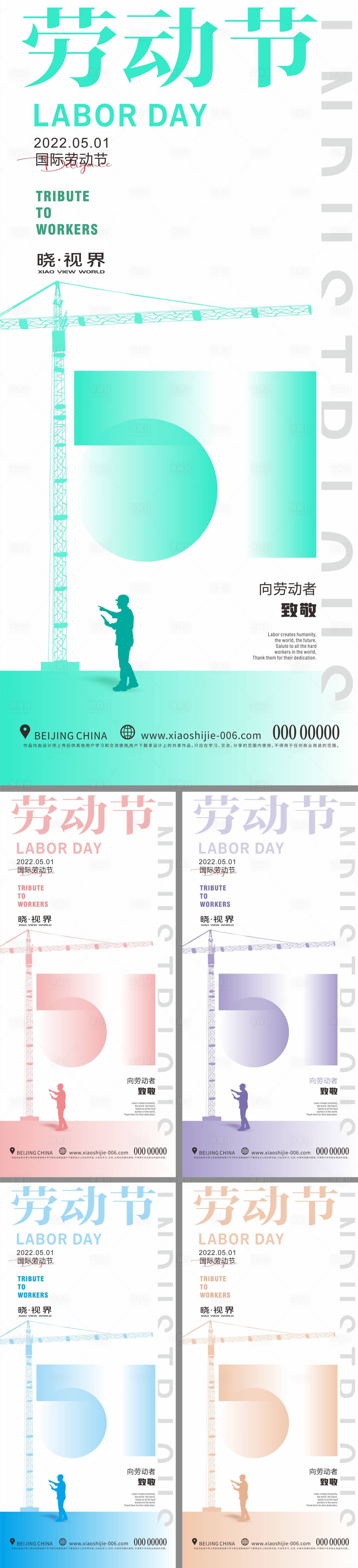 源文件下载【劳动节海报】编号：14890026650699369