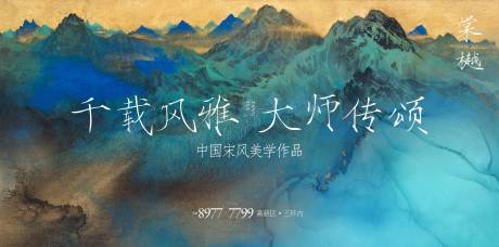 源文件下载【享设计】搜索编号：32920026979557240【中式宋风豪宅万里江山主画面】