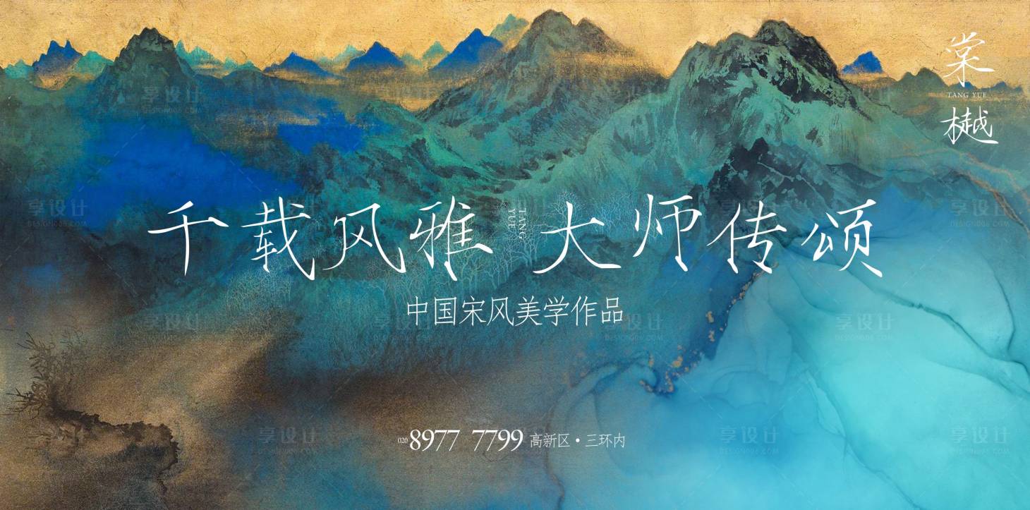 源文件下載【享設(shè)計(jì)】搜索編號：32920026979557240【中式宋風(fēng)豪宅萬里江山主畫面】