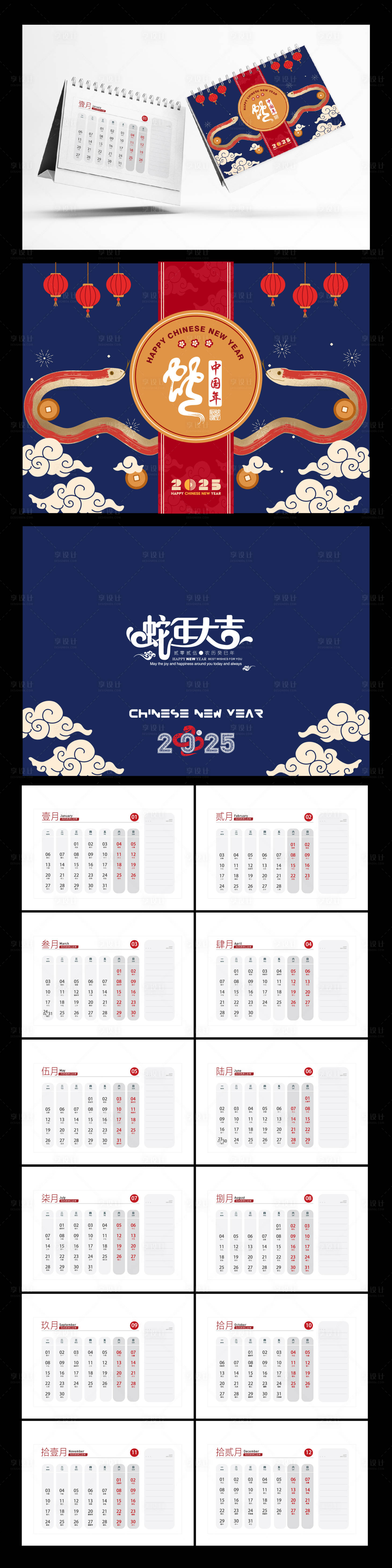 源文件下載【享設計】搜索編號：29820026635474642【蛇年臺歷】