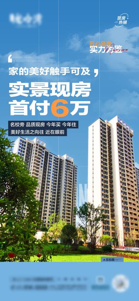 源文件下载【实景现房大字报】编号：36140026914392069