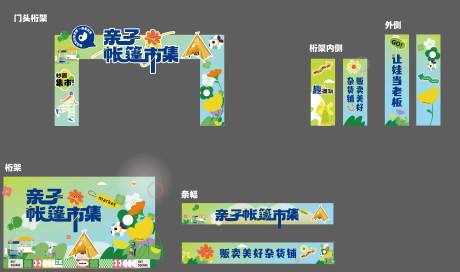 源文件下载【帐篷市集物料】编号：72560026622817654