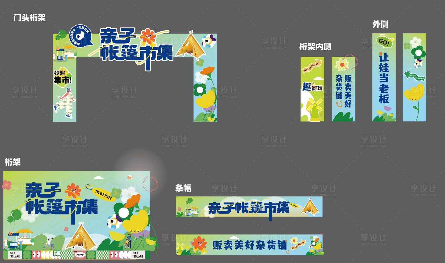 源文件下载【帐篷市集物料】编号：72560026622817654
