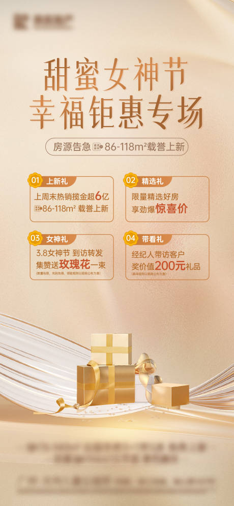 源文件下載【享設計】搜索編號：30830026945619591【金色禮盒多重海報】