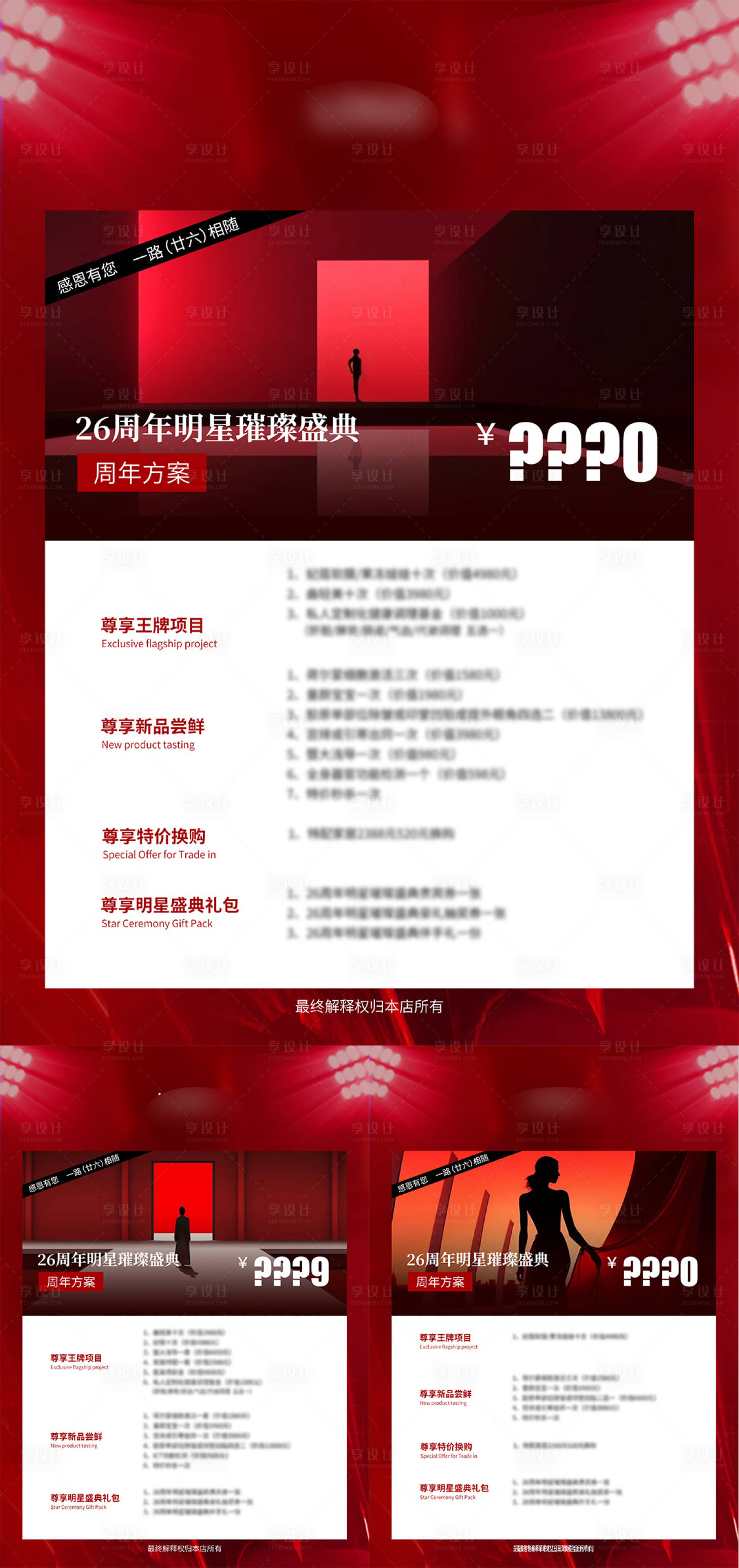 源文件下載【享設計】搜索編號：81700026954943097【周年方案卡項】
