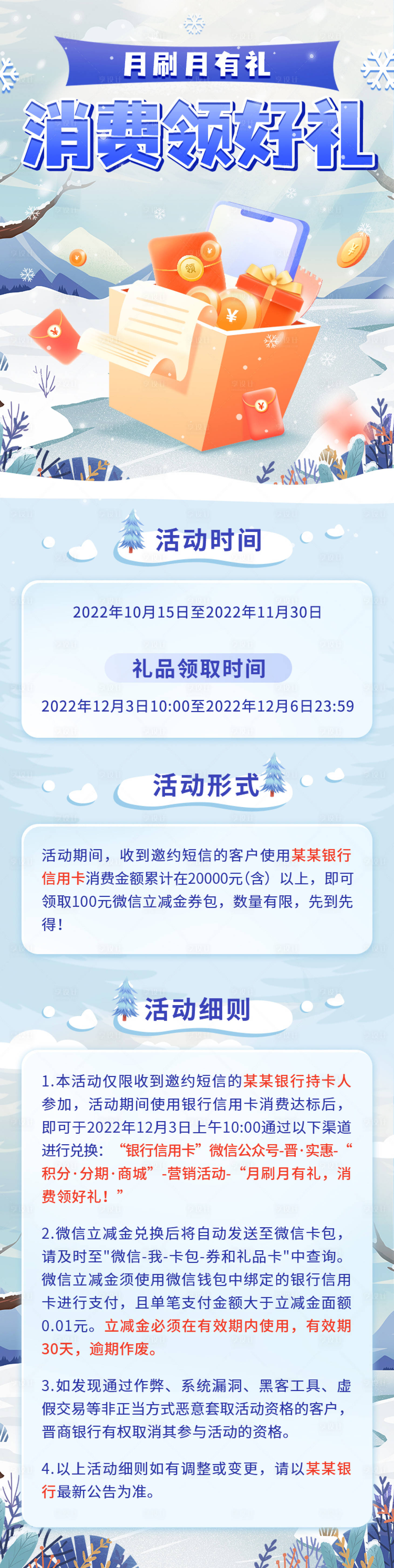 源文件下载【月刷月有礼消费领好礼】编号：40150026894049824