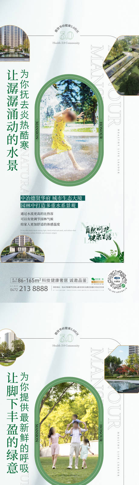 源文件下載【地產園林價值點加推系列海報】編號：24180026946124579
